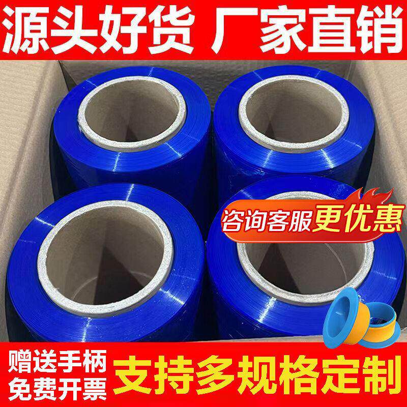 蓝色pe缠绕膜50cm宽打包膜拉伸膜护栏保护膜工业机械打包装膜