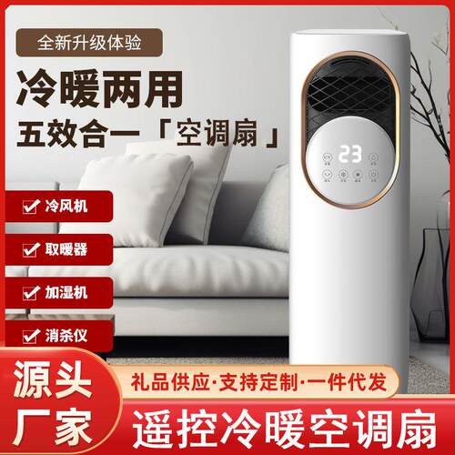 【下单立减100元】5A空调扇多功能智能冷风机冰晶冷暖两用一体LS