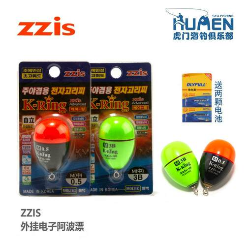 韩国ZZIS电子浮标海钓矶钓夜光浮漂中远投电子浮标塑胶材质垂钓用
