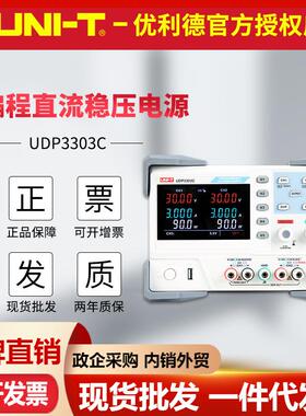 优利德UDP3303C/UDP3305C可编程直流稳压电源线性可调直流电源
