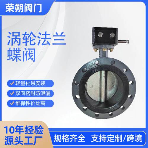 涡轮法兰蝶阀D341X-10CB1中线软密封碳钢体EPDM阀座涡轮驱动