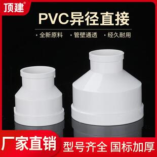 PVC大小头变径接头异径直接配件下水管件排水管75160200