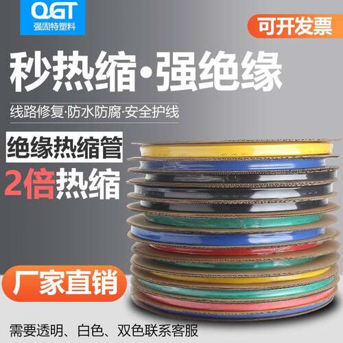 供应热缩管1MM6MM5MM10MM16MM12MM绝缘套管低压热缩管