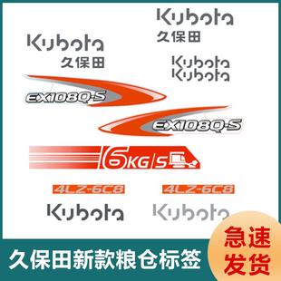 久保田收割机配件EX108QS/EX108S/CX100QS粮仓CX100S新款标签贴纸
