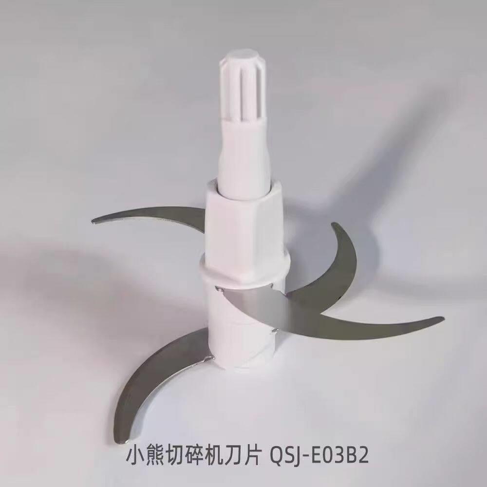 适配小熊QSJ-E03K6/U03B5/E03C8/E03B2绞肉机刀片塑料头刀头配件