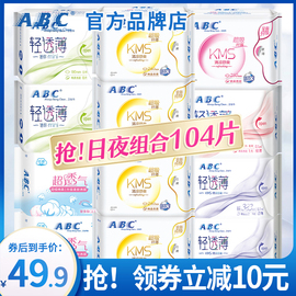 ABC卫生巾姨妈女超薄棉柔日用夜用组合装整箱