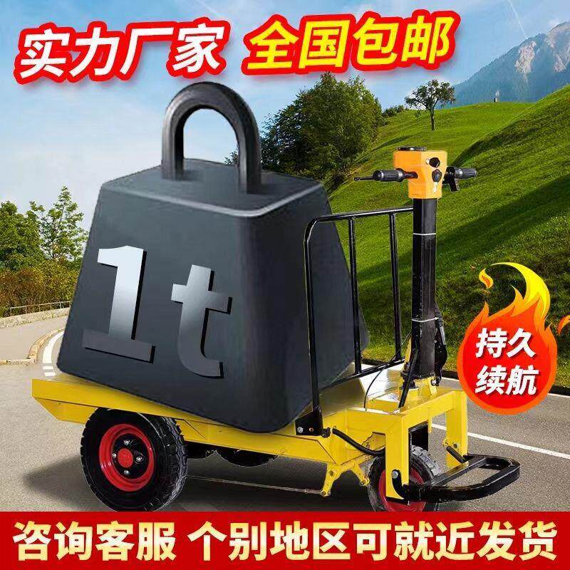 新款电动平板车正反骑搬运车建筑工地拉砖仓库拉货载重可折叠养殖