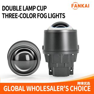 3.0inch跨境X2双灯杯三色LED黄白淡黄雾灯透镜65W大功率fog lens