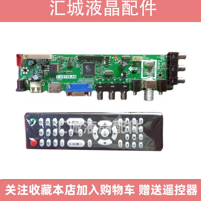 万能组装机电视主板T.VST59.A81 T.V56.A8 SKR.A8液晶电视板15-32
