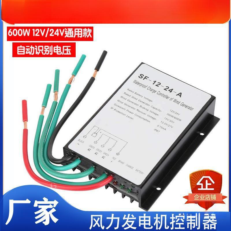 型100-400W通用小型风力发电机充电控制器12/24V自动切换