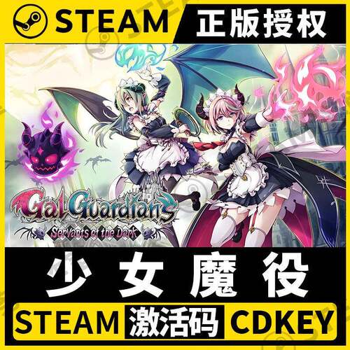 【少女魔役】Steam中文PC端Gal Guardians: Servants of the Dark
