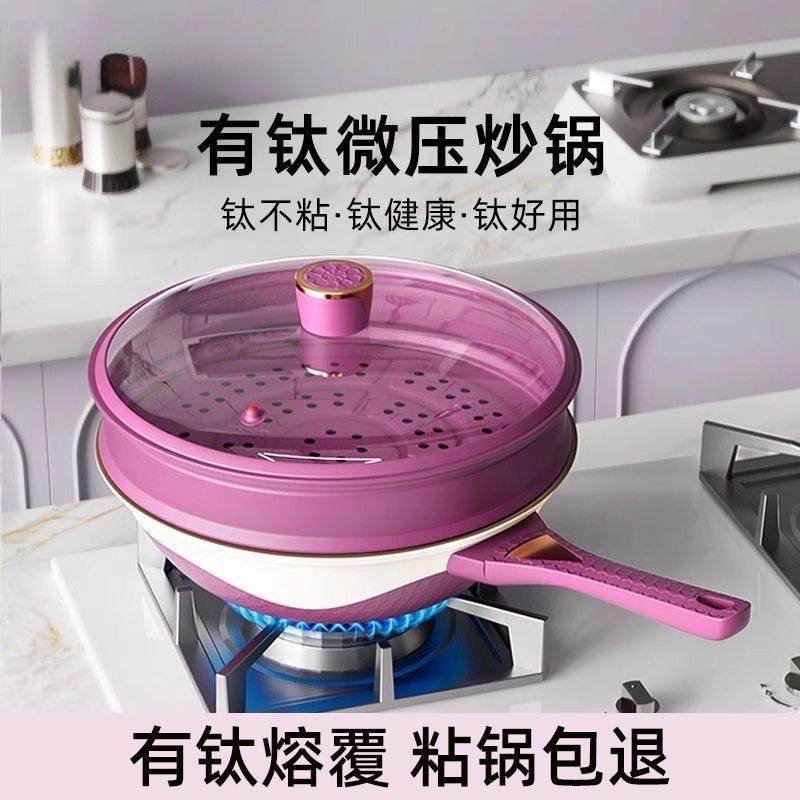双拼色微压炒锅家用带盖不粘锅熔覆钛层轻烟少油蒸煮一体燃电通用
