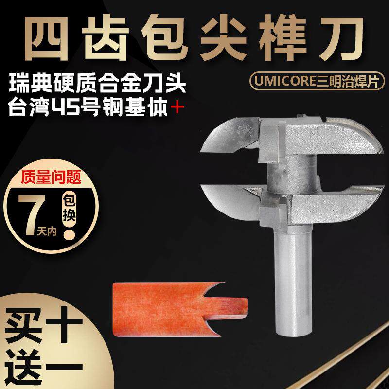 四齿包尖榫刀带柄包尖刀具圈椅接圆榫刀雕刻机飘肩半圆电木铣锣刀