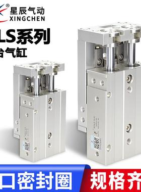 星辰气动精密滑台气缸HLS/MXS6/8/16/20/8/12/25-10-20-25-30-50
