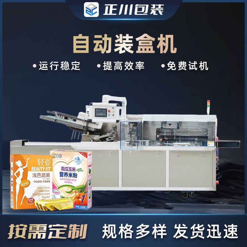全自动披萨手抓饼食品装盒机袋装咖啡条益生菌固体饮料折盒机