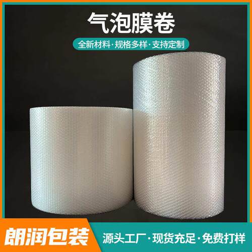 厂家直销气泡膜卷大卷加厚防震快递打包防碎包装膜泡泡纸泡沫纸打