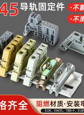 C45导轨固定件e-uk端子排终端卡扣阻流塞配电箱空开 滑轨限位器