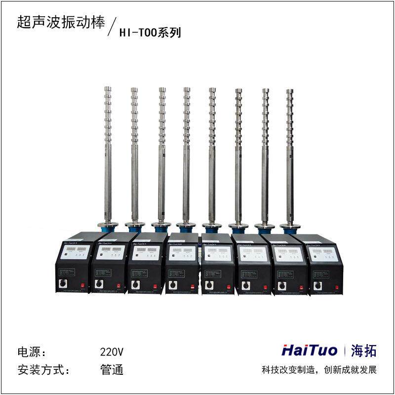 取超声除垢器 工散业波投入式分乳化提取 液体消泡萃HI-TOO提取