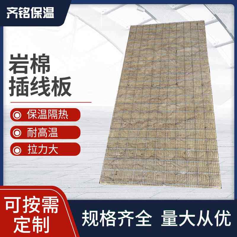外墙钢丝网防火岩棉插线板憎水隔热岩棉插丝双面钢网保温岩棉板