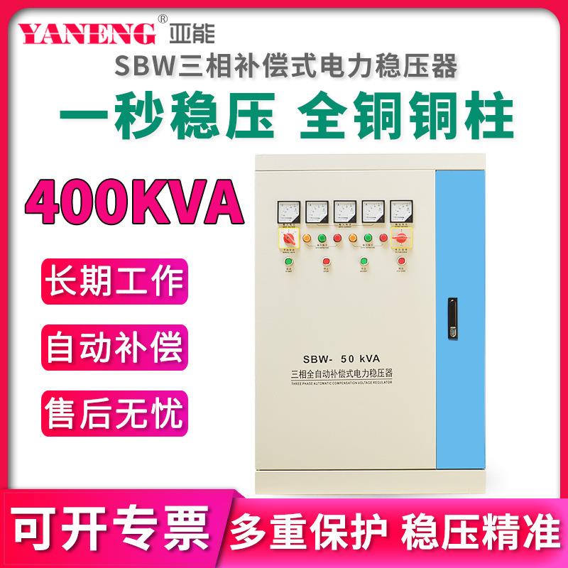 SBW三相全自动电力稳压器380V大功率交流电压补偿稳压电源400kva