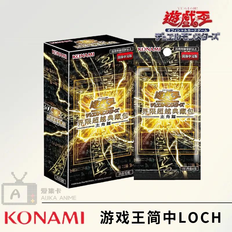 正版游戏王简中年盒LOCH补充包 主角篇 界限超越典藏包 现货