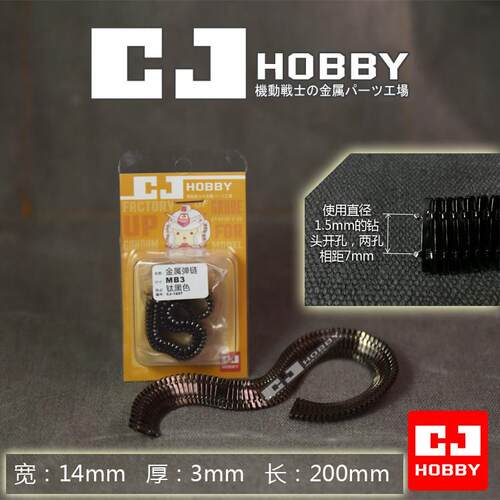 格林炮金属弹链MB3钛黑色 （MC刹帝利/沙扎比格林炮金属弹链）