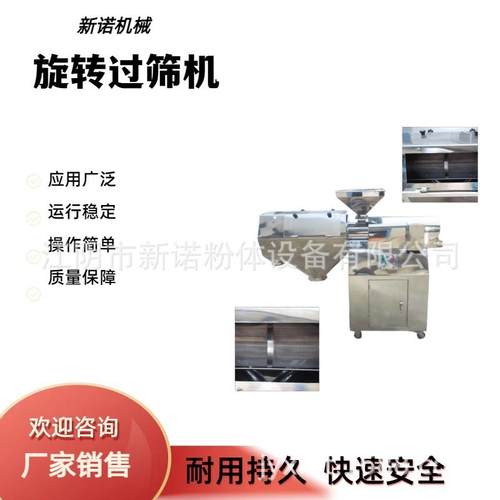 FTS系列旋转筛厂家190型旋转筛价格不锈钢分筛机不锈钢筛粉机