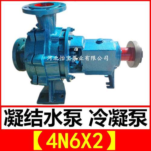 山东淄博N型冷凝泵 凝结水泵型号参数4N6X2 河北怡宝泵业