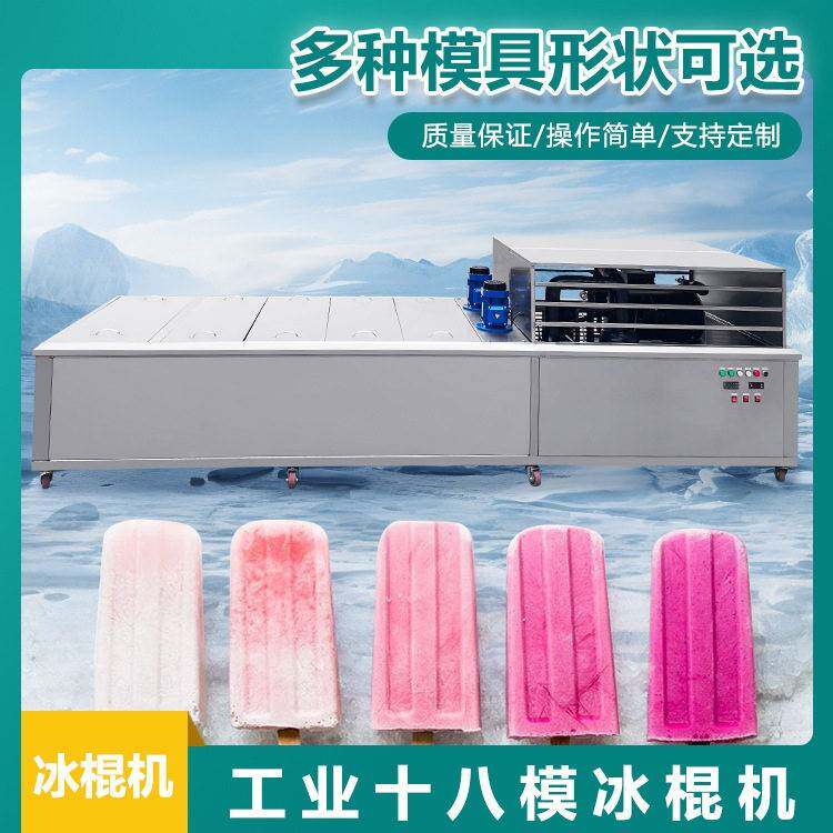 自动冰棒机雪条机老冰棍卡通冰棒水果雪糕机厂家直销18模