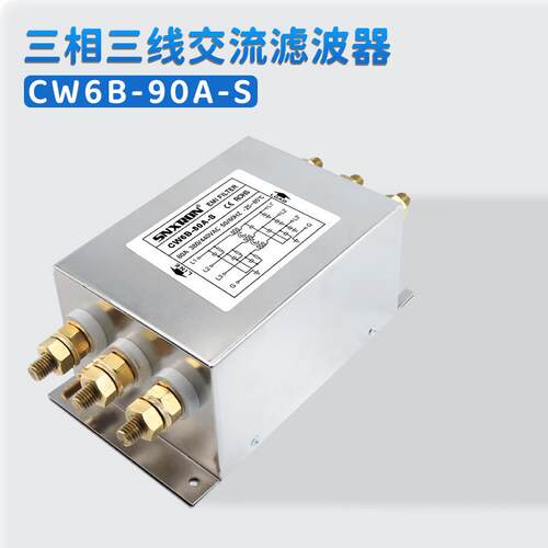 三相三线交流滤波器CW6B--80A120A150A-S螺栓式380/440V伺服干扰
