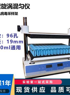 DMT-2500多管旋涡振荡器快速混合器10/50ml混匀仪96孔病毒采样架