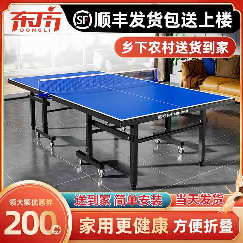 东历乒乓球桌家用可折叠移动标准尺寸兵乓球桌室内乒乓球台桌案子