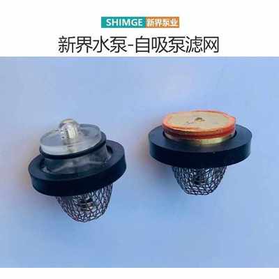 新界配件水泵自吸泵吸阀 WZB小型电泵配件清水泵止水阀原装止回阀