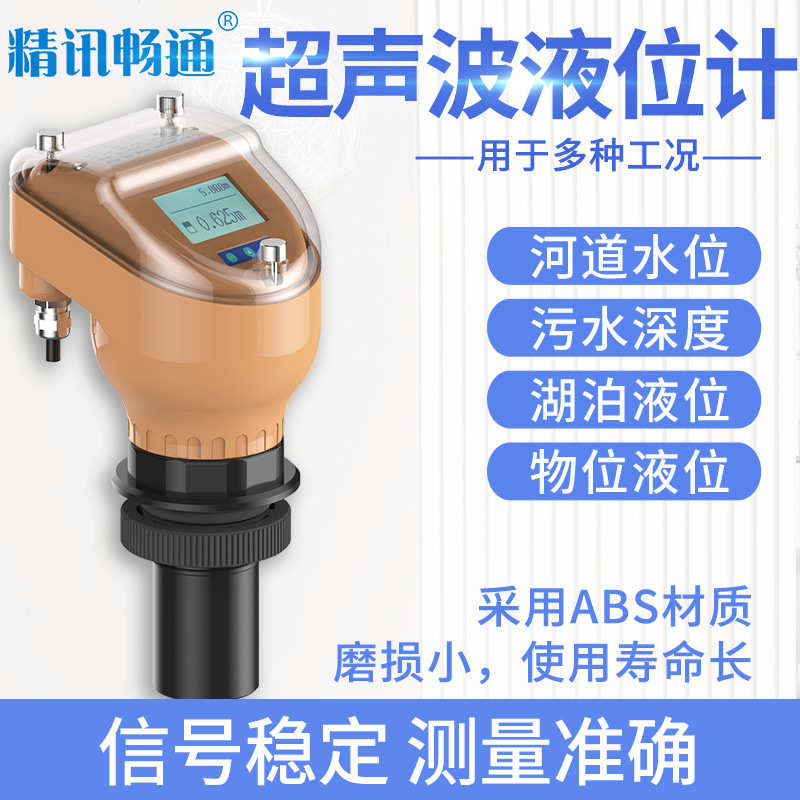 一体式超声波模拟量输出变送器液液液计位超声波位传感器位