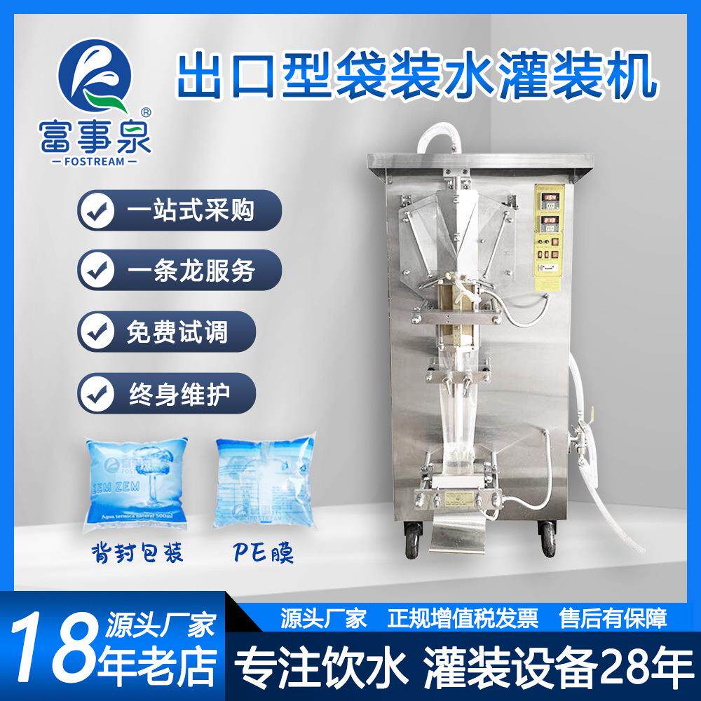 免费定制PE薄膜图案全自动成套饮用小袋装水线生产机器设备分装
