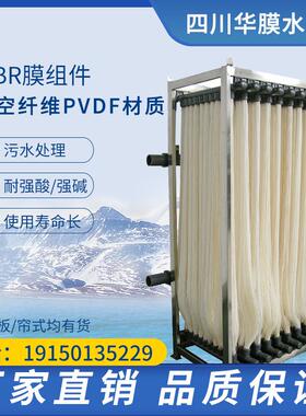 中空纤维帘式MBR膜增强型PVDF市政生活污水处理设备大面积浸入式