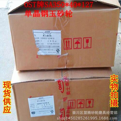 OST牌SA50*40*127孔单晶钢玉砂轮南京单晶钢玉砂轮现货
