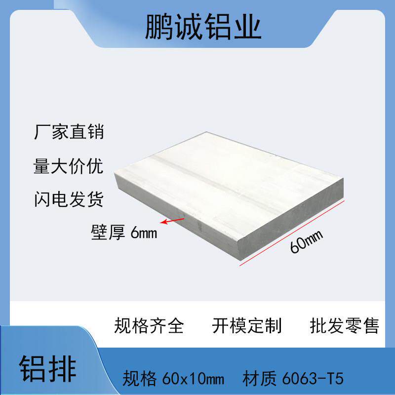 一字铝6063-T5铝排60*10mm铝合金扁铝铝方块铝型材实心铝