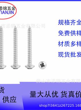 YB845 镀白锌PA十字圆头自攻螺钉盘头十字自攻螺钉M2.5X5-M2.5X10