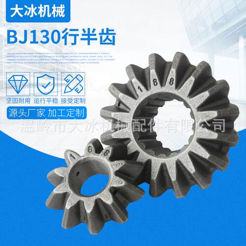 精密BJ130行半齿加工锥形伞齿轮汽车差速器齿轮行星齿轮