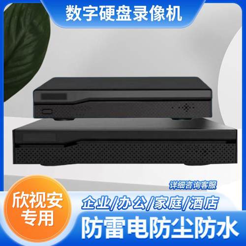 欣视安硬盘录像机手机远程监控主机镭威视maikemai思戈尔威视