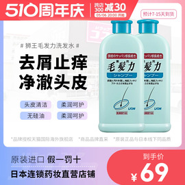 日本LION/狮王毛发力洗发水男女止痒控油清洁头皮洗发水 200ml*2