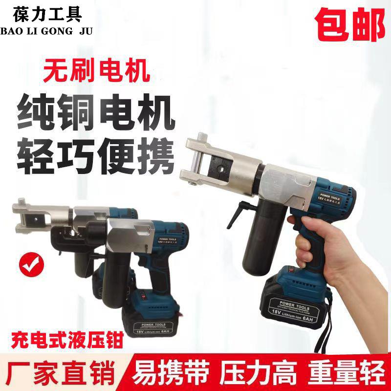 无刷电机充电式电动液压钳锂电压线钳便携式压接钳铜铝鼻端子压接