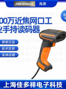 MV-IDH5010-05-NR-L海康机器人100万近焦网口工业手持读码器