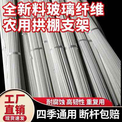 小拱棚支架拱杆遮阳棚搭棚蔬菜实心高韧性植物花棚菜棚玻璃纤维杆