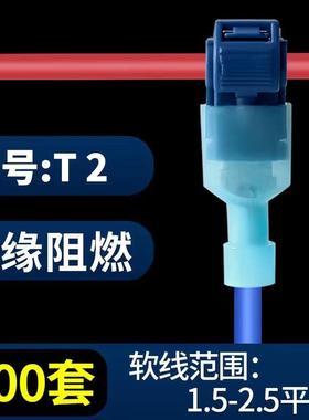 T型免破线接线端子软电线快速接头连接器T2蓝色线夹分线30只包邮