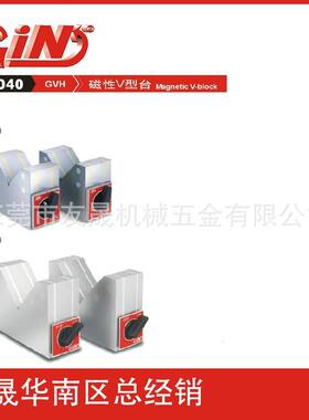 精展磁性V型台 GVH30 磁性座 磁力座 V型过磁块 华南区总经销