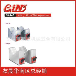 精展磁性V型台 GVH60 磁性座 磁力座 V型过磁块 华南区总经销