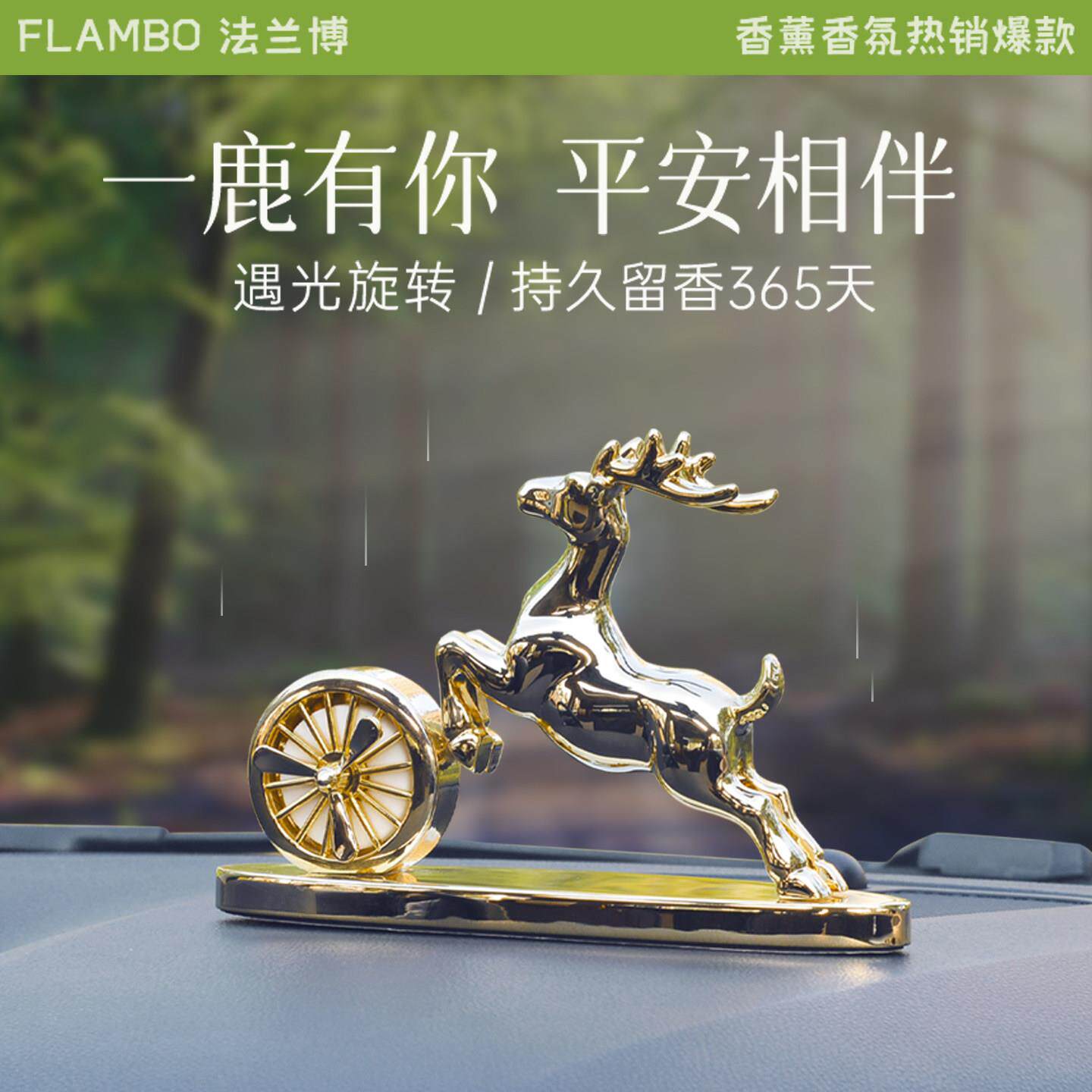 法兰博车内饰品摆件男士车高档大气中控台太阳能车载香薰汽车香水