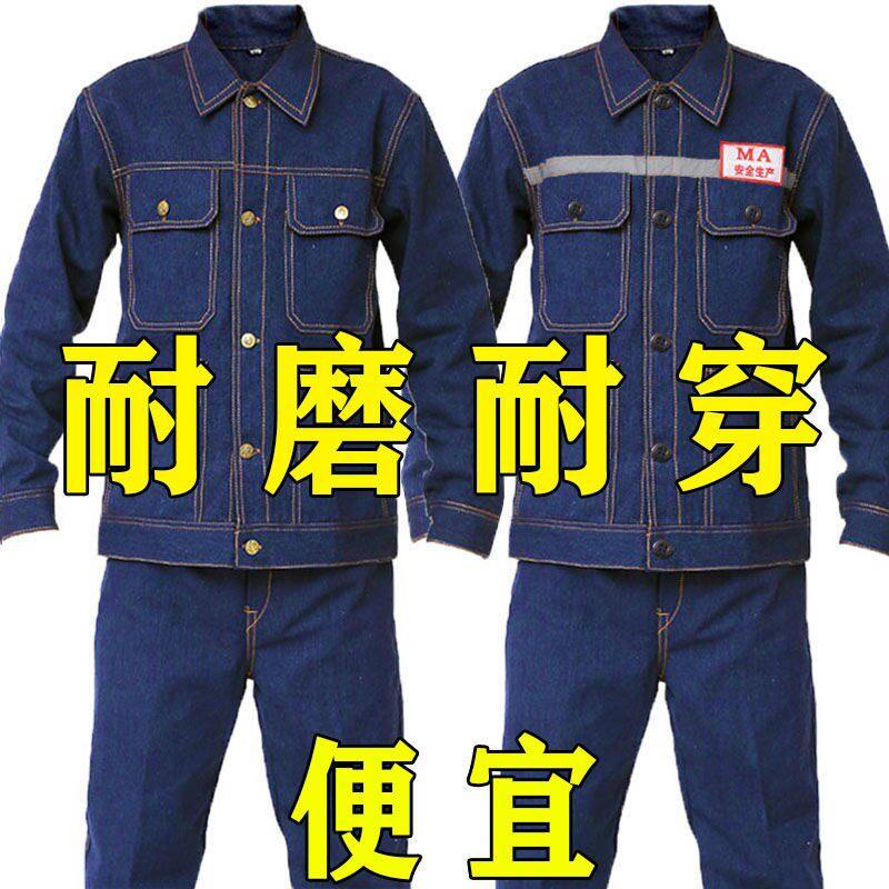 焊工服牛仔工作服套装男矿工服煤矿工人劳保工作服防烫耐磨扛火花